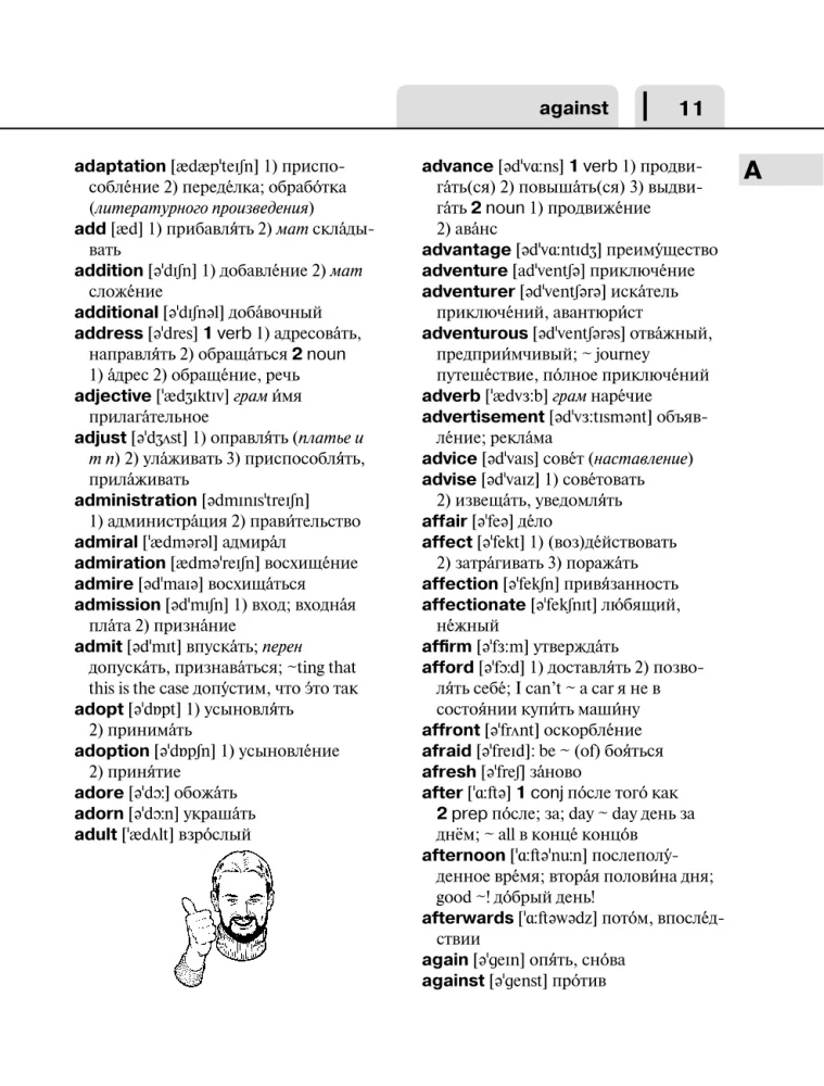English-Russian, Russian-English Dictionary for Schoolchildren. Grades 5-11