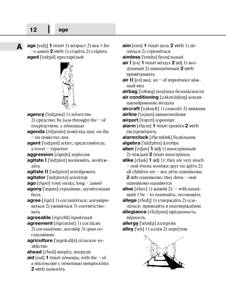 English-Russian, Russian-English Dictionary for Schoolchildren. Grades 5-11