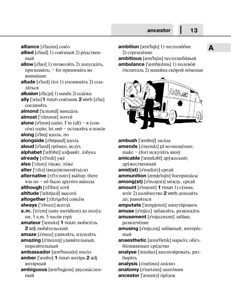 English-Russian, Russian-English Dictionary for Schoolchildren. Grades 5-11