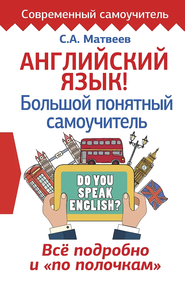 Englische Sprache! Großer, verständlicher Selbstlernkurs. Alles detailliert und klar strukturiert