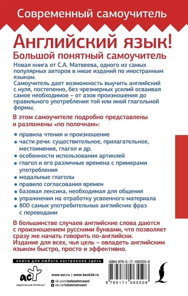 Język angielski! Duży, zrozumiały samouczek. Wszystko szczegółowo i poukładane