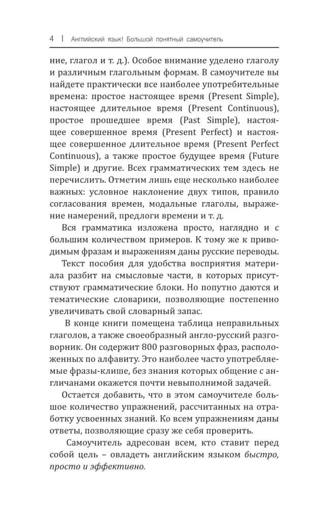 Język angielski! Duży, zrozumiały samouczek. Wszystko szczegółowo i poukładane