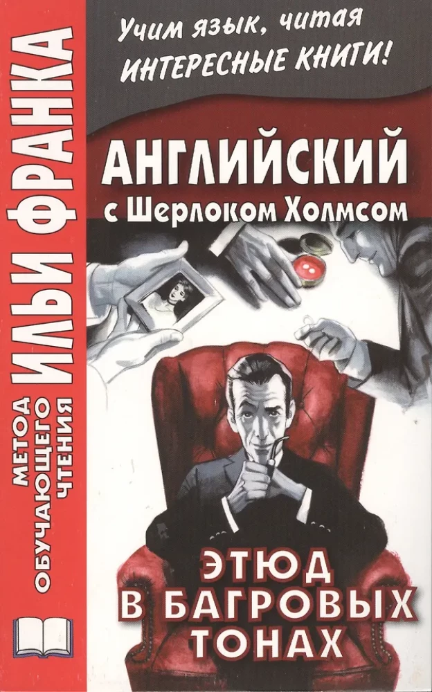 Angielski z Sherlockiem Holmesem. Studia w karmazynowych tonach