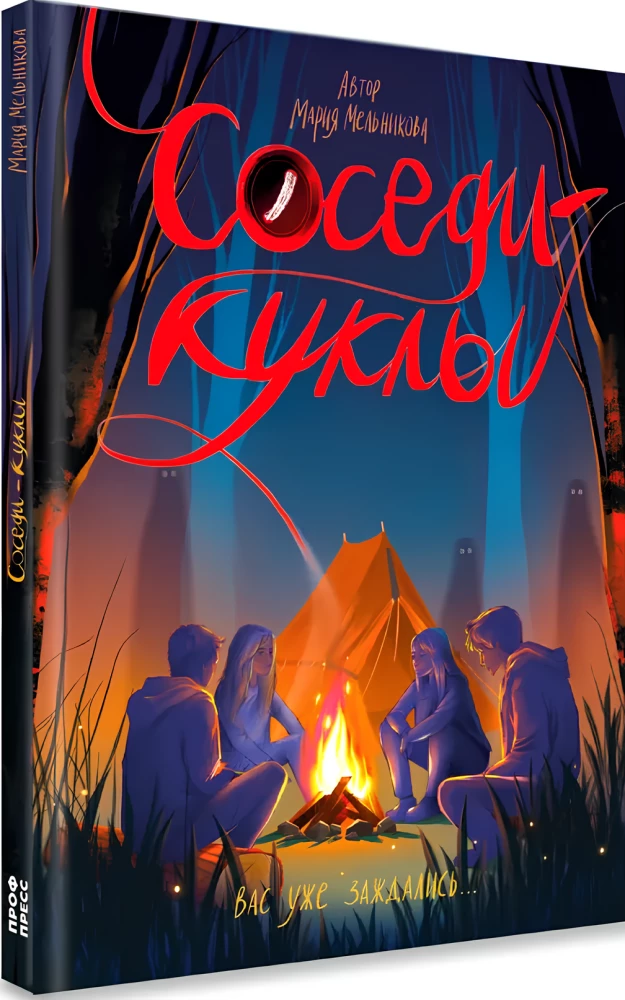 Sąsiedzi - lalki
