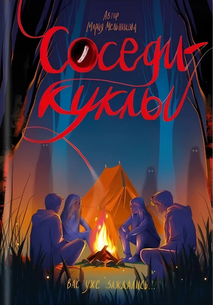 Sąsiedzi - lalki