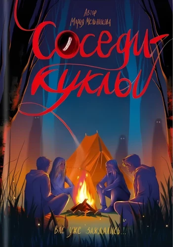 Sąsiedzi - lalki