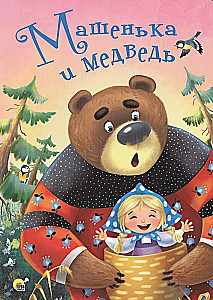 Masha and the Bear
