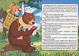 Masha and the Bear