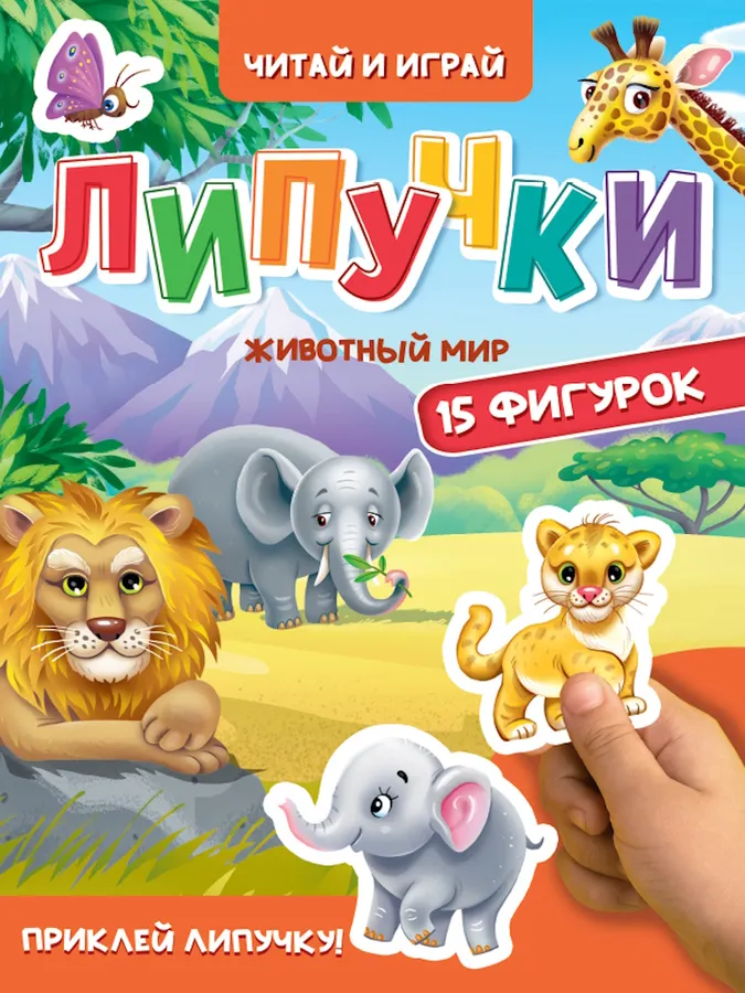 Rzepy. Świat zwierząt