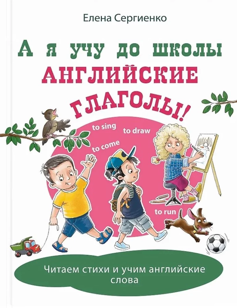 Un es mācos angļu darbības vārdus pirms skolas!