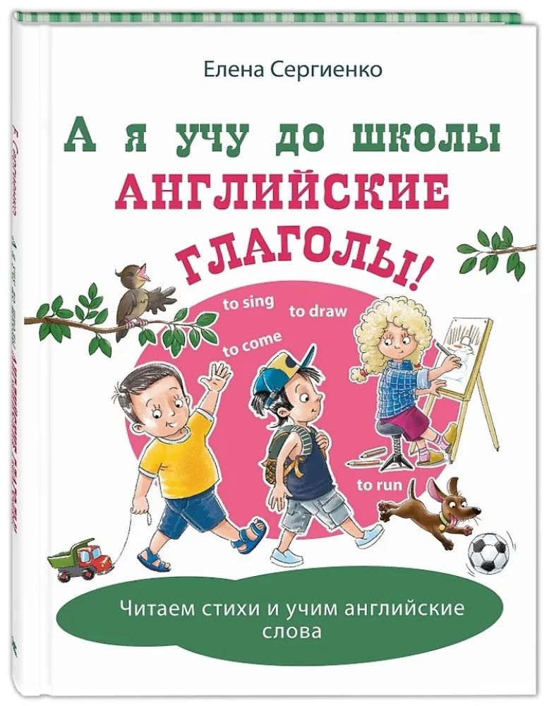 Un es mācos angļu darbības vārdus pirms skolas!