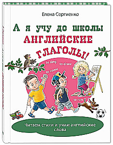 Un es mācos angļu darbības vārdus pirms skolas!