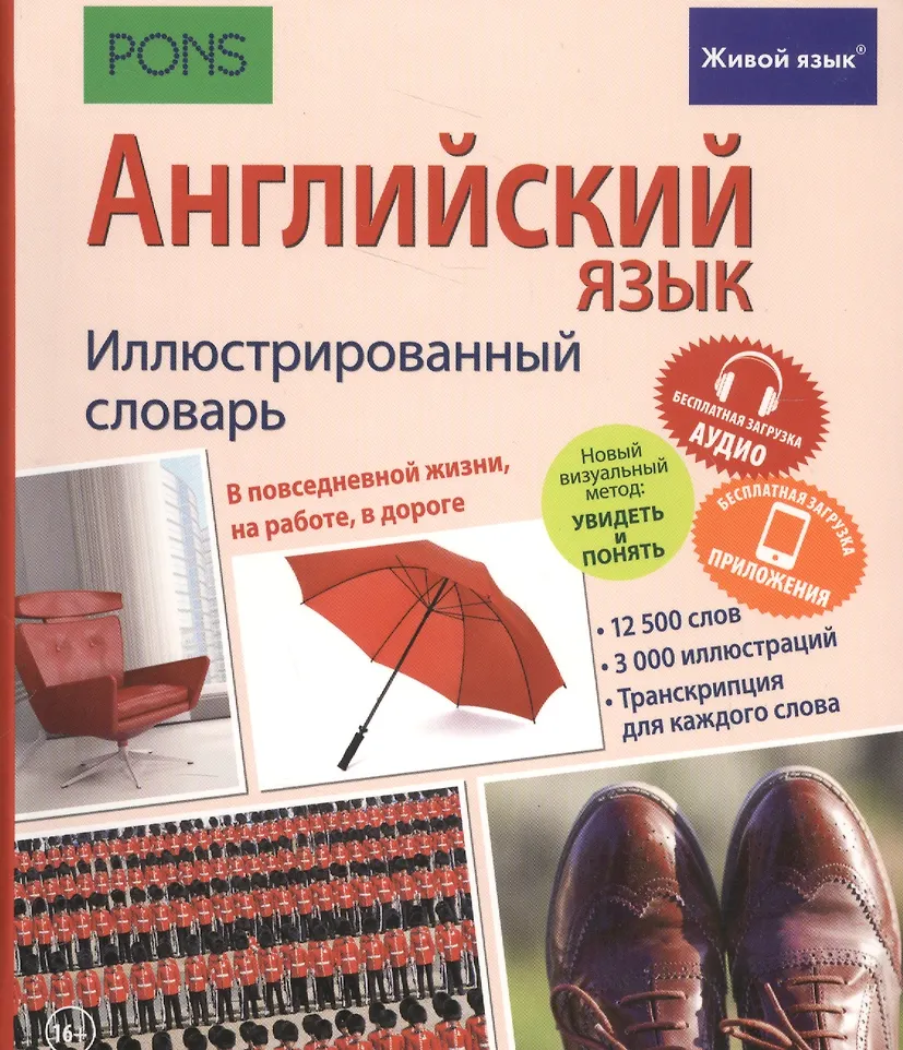 Englische Sprache. Bildwörterbuch