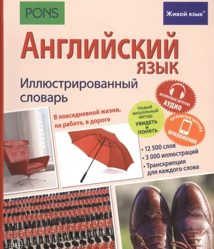 Angļu valoda. Ilustrētais vārdnīca