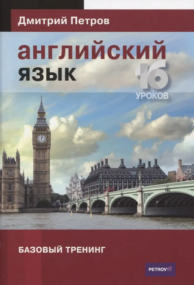 Englisch. 16 Lektionen. Basis Training