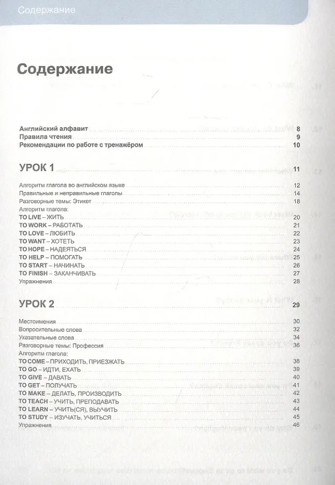Język angielski. 16 lekcji. Podstawowy trening