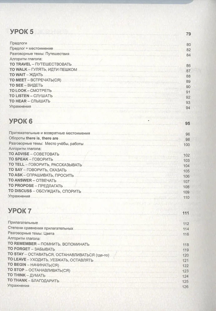 Język angielski. 16 lekcji. Podstawowy trening