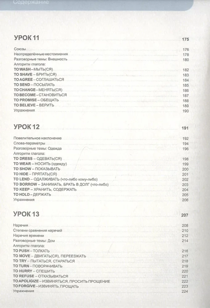 Język angielski. 16 lekcji. Podstawowy trening