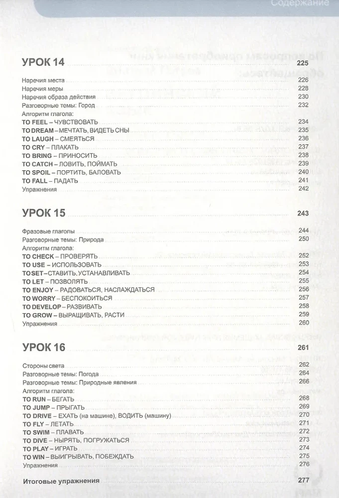 Język angielski. 16 lekcji. Podstawowy trening