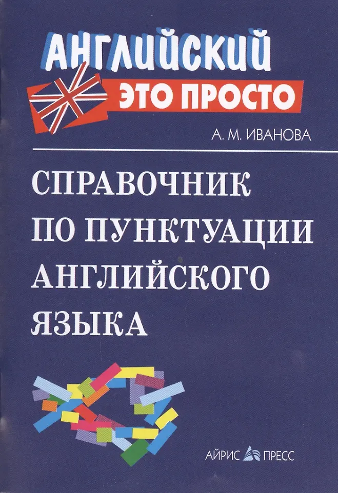Handbuch der englischen Zeichensetzung