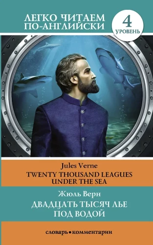 Twenty Thousand Leagues Under the Sea. Level 4