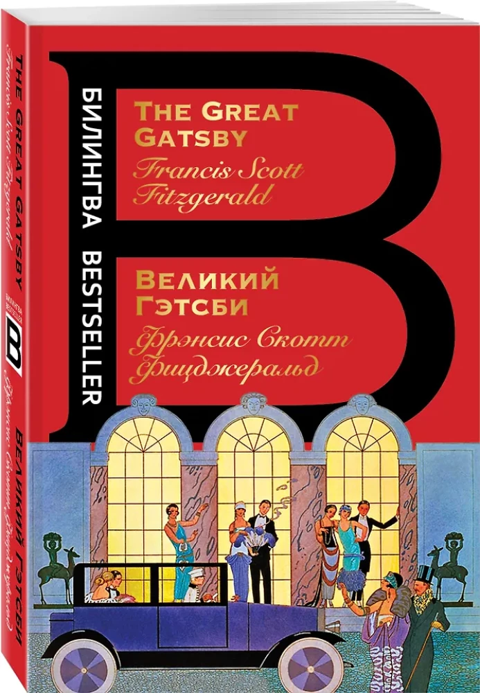 Wielki Gatsby = The Great Gatsby