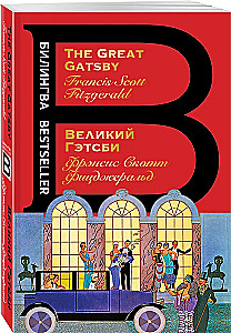 Wielki Gatsby = The Great Gatsby