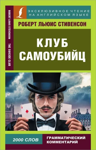 Klub samobójców
