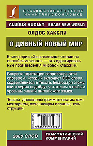 О дивный новый мир