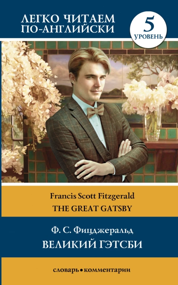 Wielki Gatsby = The Great Gatsby