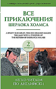 Wszystkie przygody Sherlocka Holmesa. Zbiór. Poziom 2