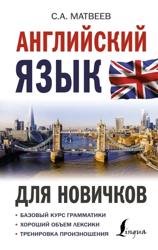 Język angielski dla początkujących