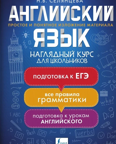 English Language. Visual Course for Schoolchildren