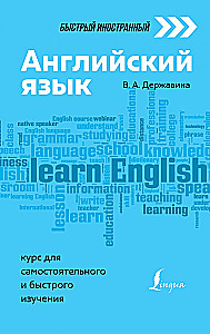 Język angielski. Kurs do samodzielnego i szybkiego nauki