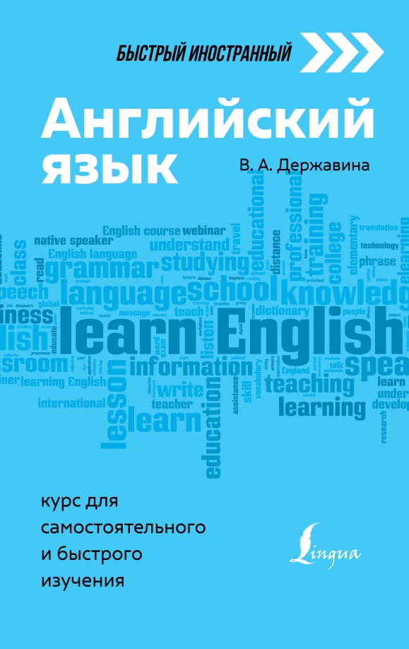 Englische Sprache. Kurs für selbstständiges und schnelles Lernen