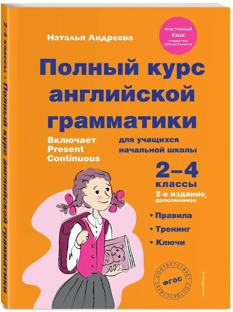 Pełny kurs angielskiej gramatyki dla uczniów szkoły podstawowej. Klasy 2-4