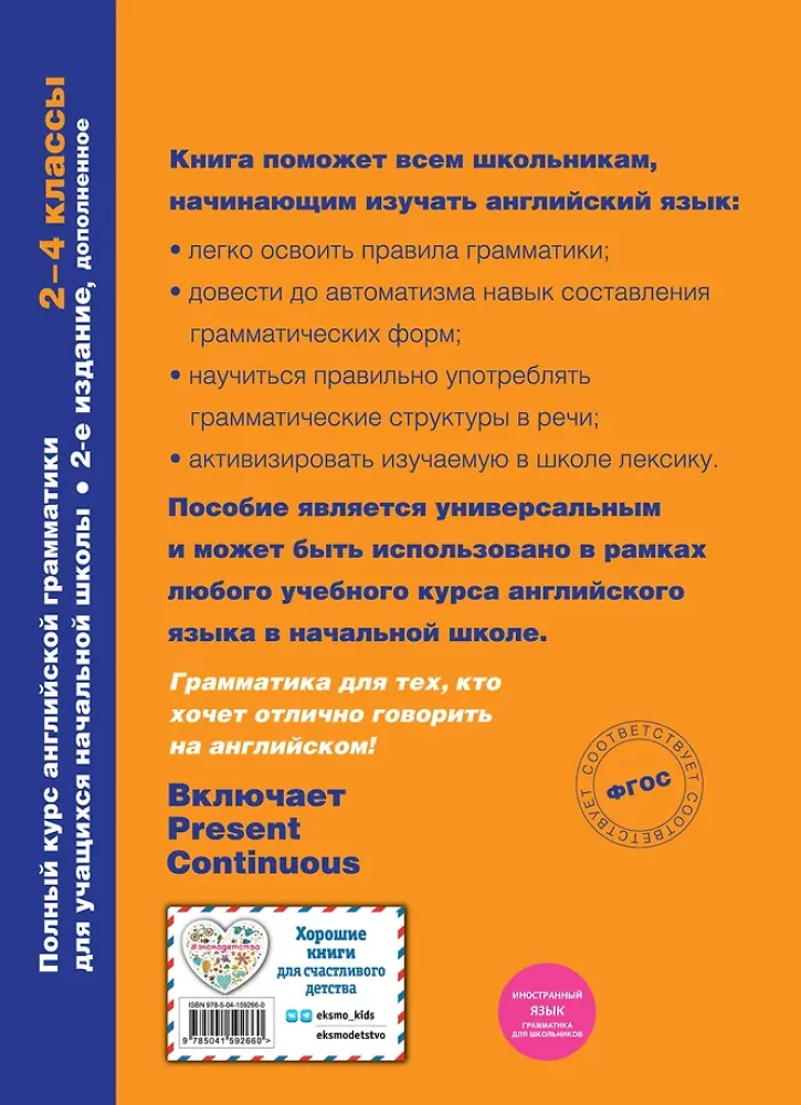 Pełny kurs angielskiej gramatyki dla uczniów szkoły podstawowej. Klasy 2-4