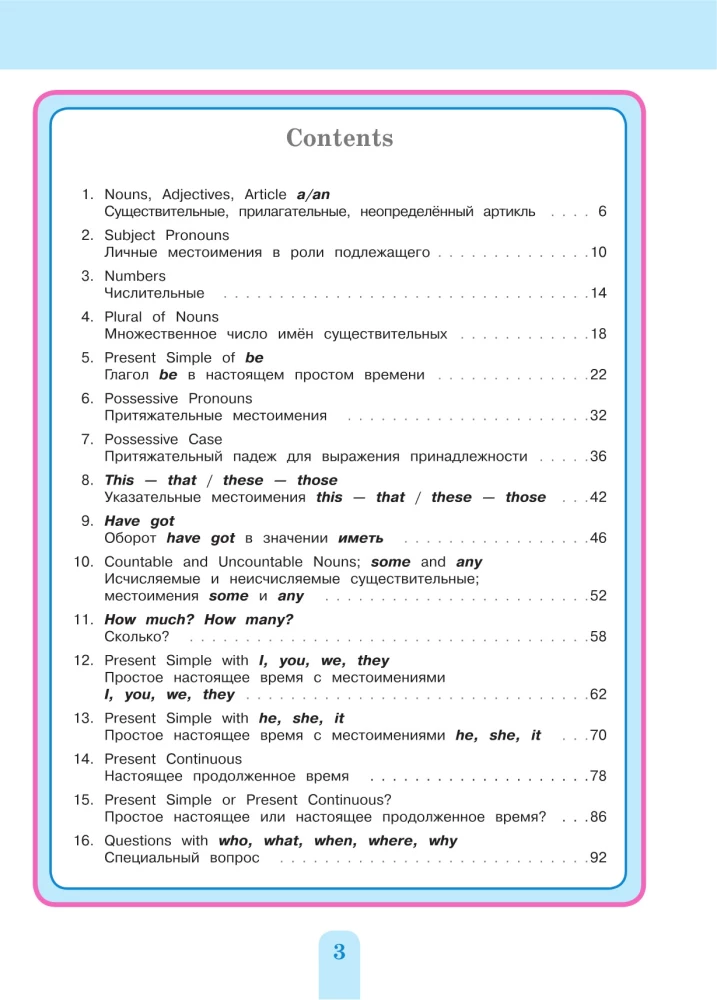 Pełny kurs angielskiej gramatyki dla uczniów szkoły podstawowej. Klasy 2-4
