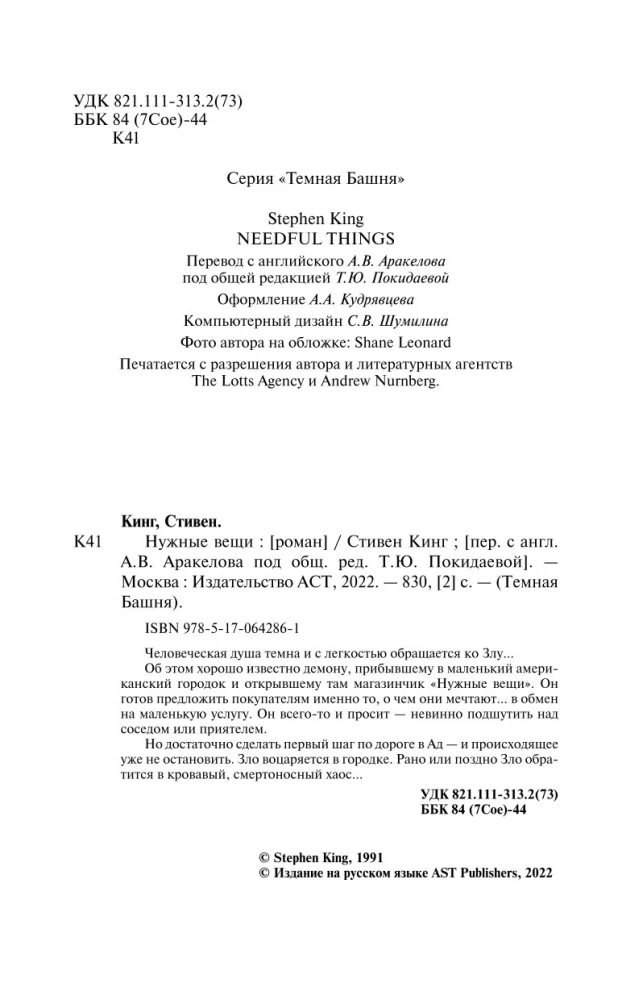 Potrzebne rzeczy