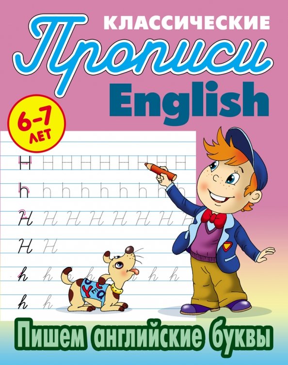 Wir schreiben englische Buchstaben 6-7 Jahre