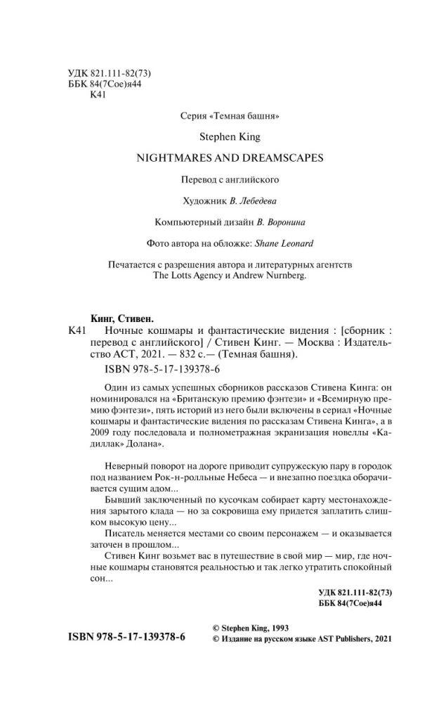 Nocne koszmary i fantastyczne wizje