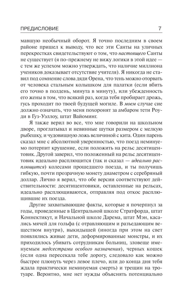 Nocne koszmary i fantastyczne wizje