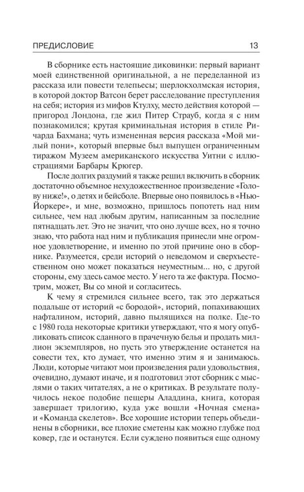 Nocne koszmary i fantastyczne wizje