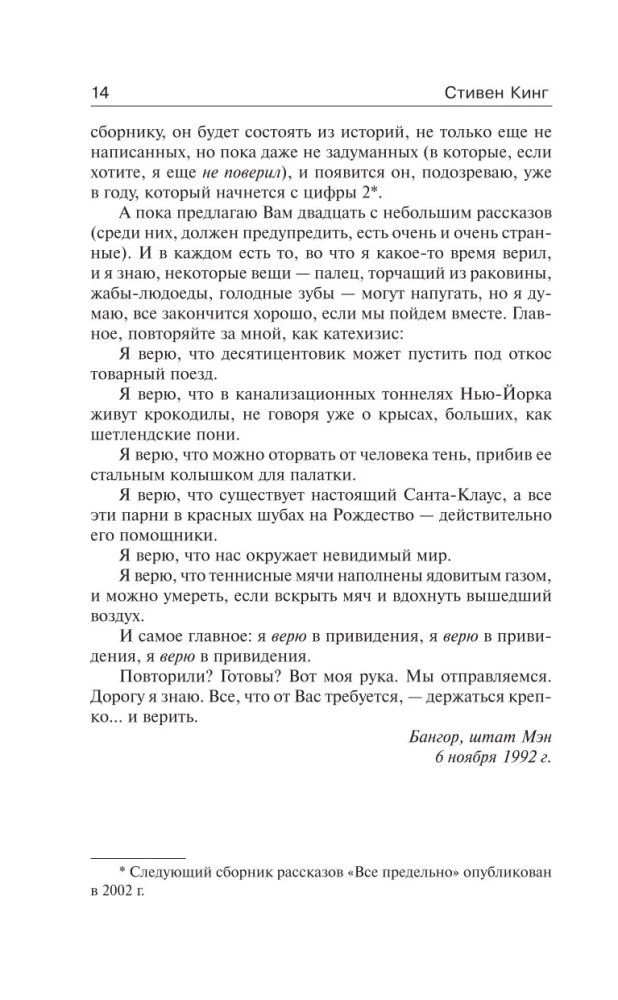 Nocne koszmary i fantastyczne wizje