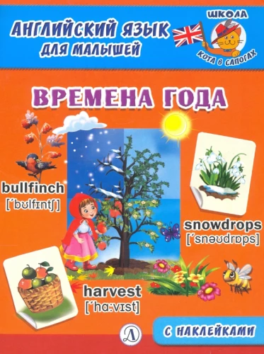 English for Kids. Seasons