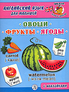 Język angielski dla maluchów. Warzywa, owoce, jagody