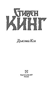 Dūma-Ki