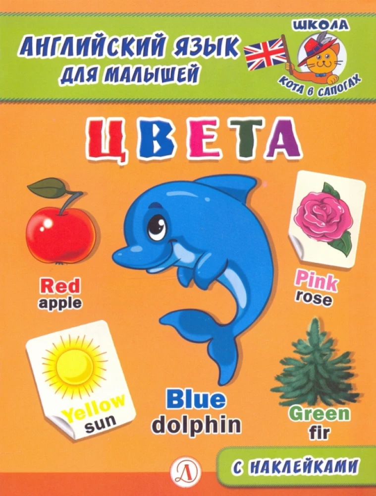 Język angielski dla maluchów. Kolory