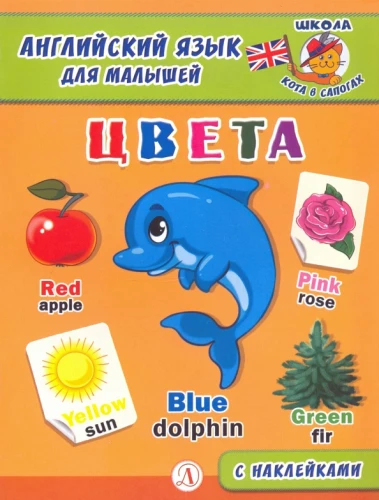 Język angielski dla maluchów. Kolory