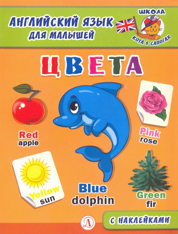 Englisch für Kleinkinder. Farben